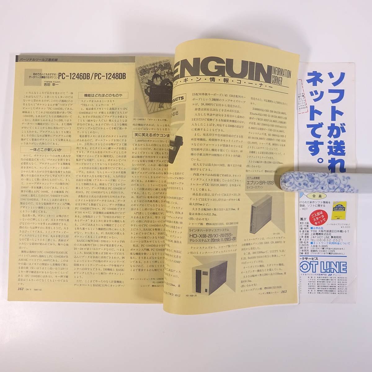 Oh!Xo-! X No.68 1987/12 Япония SoftBank журнал PC компьютернные игры MZ X1 X68000 карманный компьютер специальный выпуск * подлинный. Oh!CZ SPECIAL