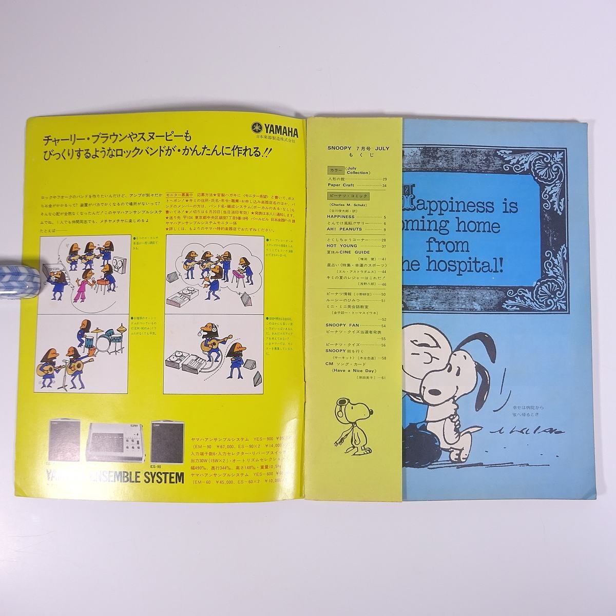 SNOOPY スヌーピー No.10 1972/7 ツル・コミック社 雑誌 漫画 コミック チャーリー・ブラウン ピーナッツ ※書込少々_画像5