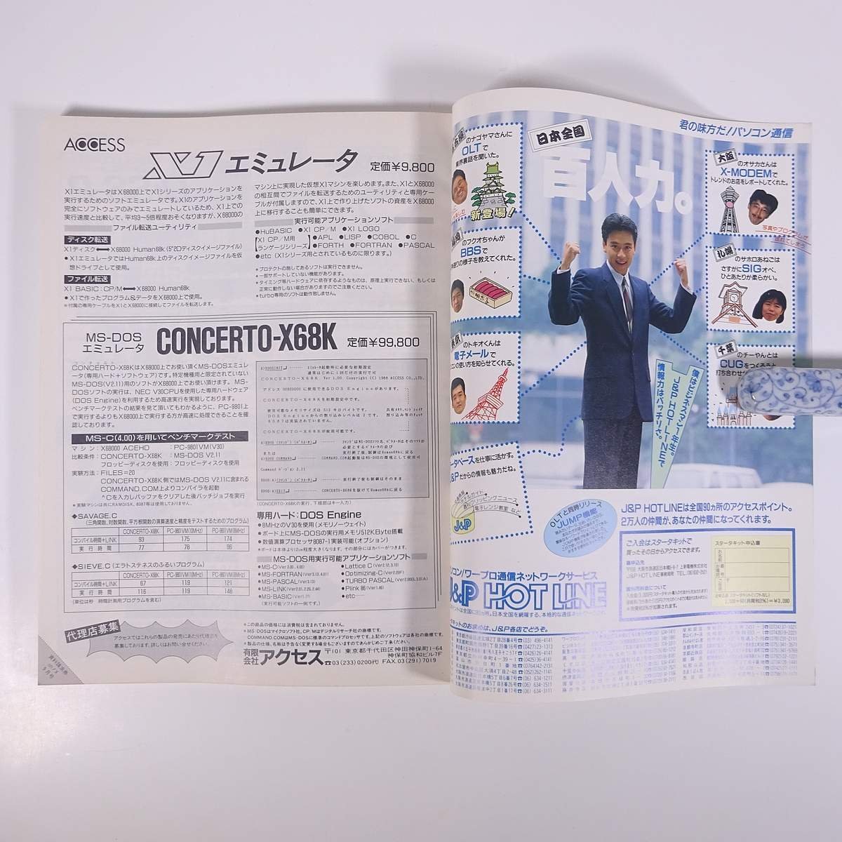 Oh！X オー！エックス No.89 1989/9 日本ソフトバンク 雑誌 PC パソコン ゲーム MZ X1 X68000 ポケコン 活用ハードディスク＆プリンタ_画像10