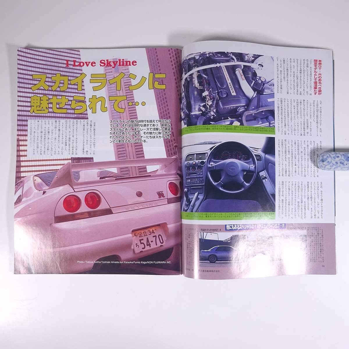 GT-R CLUB GT-Rクラブ No.9 1997/12 アポロ出版 雑誌 自動車 カー 特集・スカイラインに魅せられて ほか_画像7