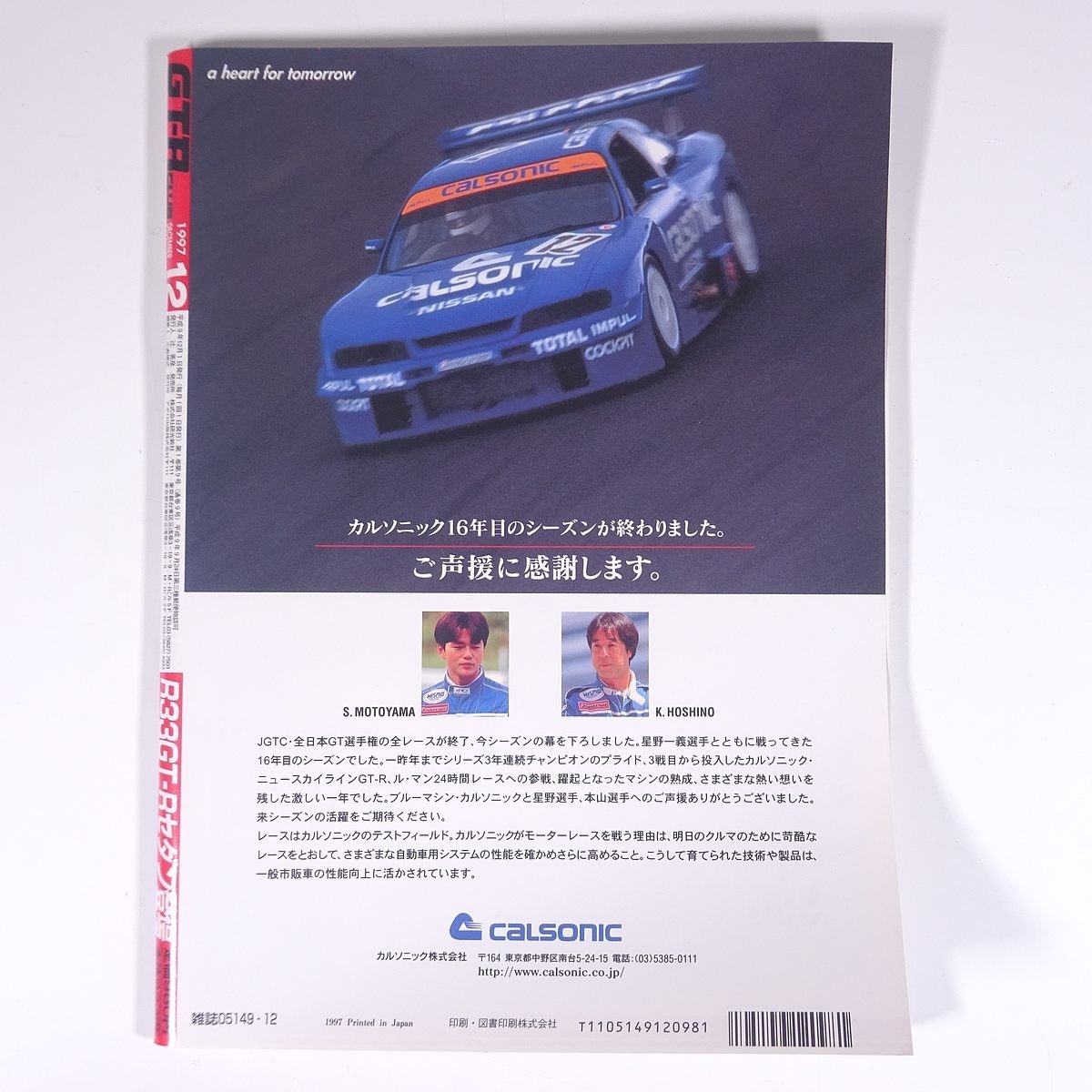 GT-R CLUB GT-Rクラブ No.9 1997/12 アポロ出版 雑誌 自動車 カー 特集・スカイラインに魅せられて ほか_画像2