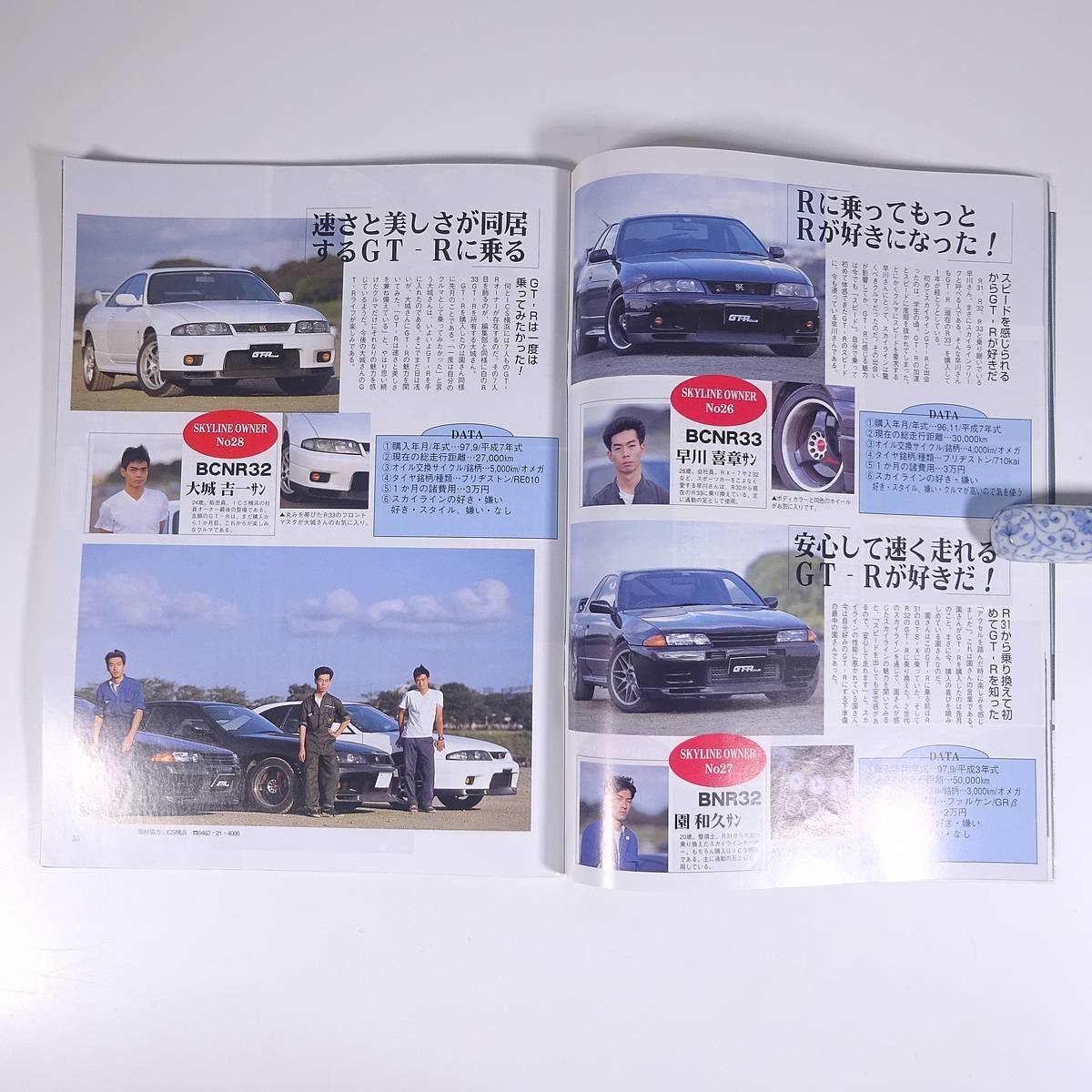 GT-R CLUB GT-Rクラブ No.9 1997/12 アポロ出版 雑誌 自動車 カー 特集・スカイラインに魅せられて ほか_画像8