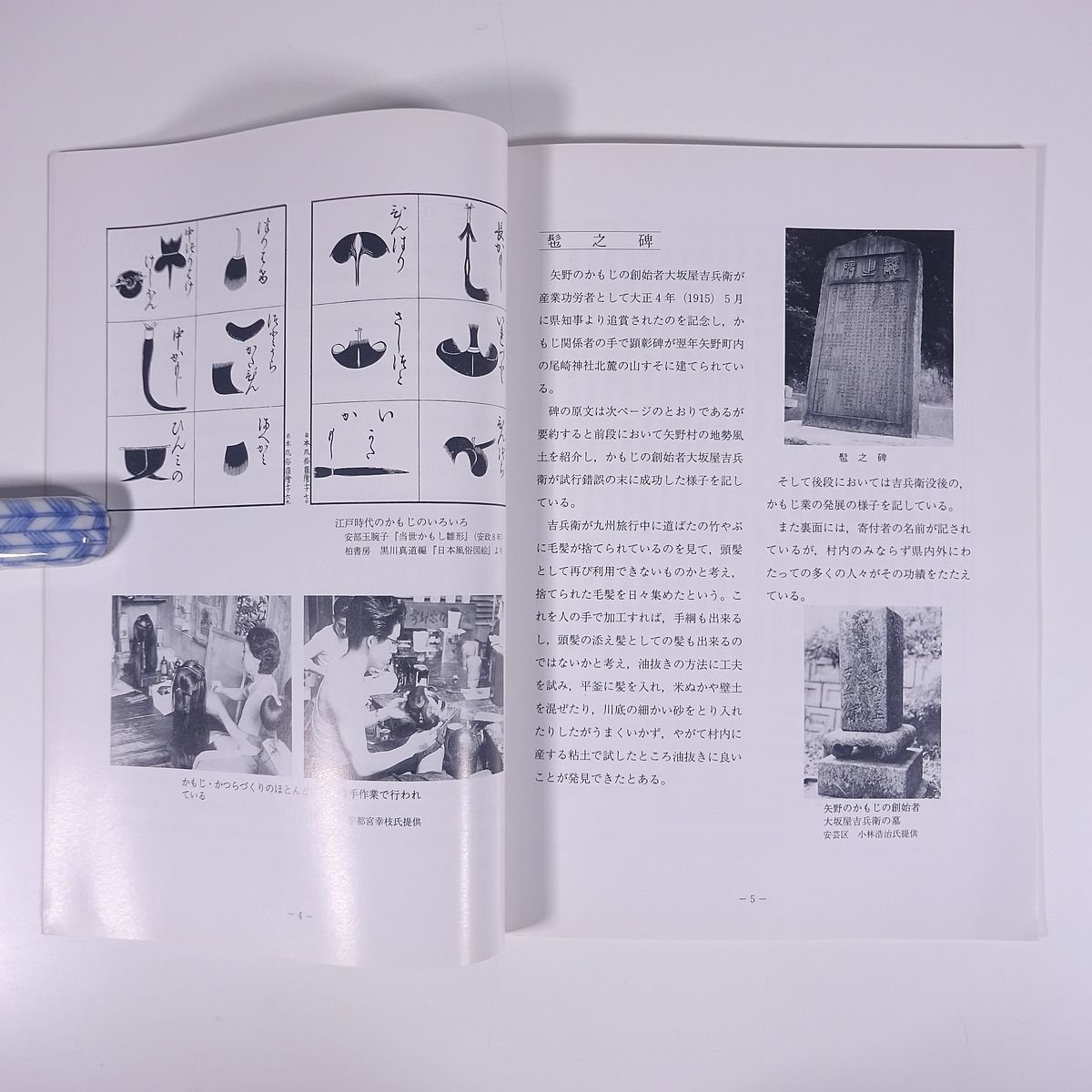 かもじづくり 広島市郷土資料館 資料解説書 第4集 広島県 広島市教育委員会 1989 大型本 図版 図録 郷土本 郷土史 歴史 日本史 文化 民俗_画像6