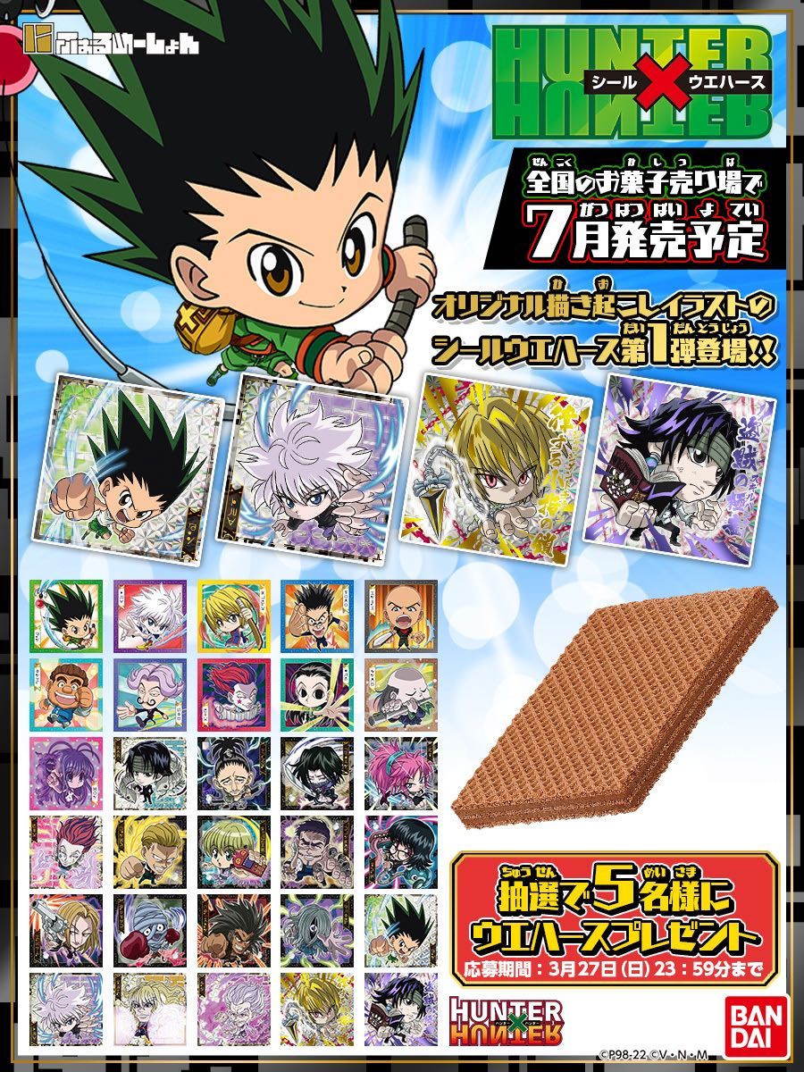 hunter×hunterウエハース バインダー ファイ - 通販 - gofukuyasan.com