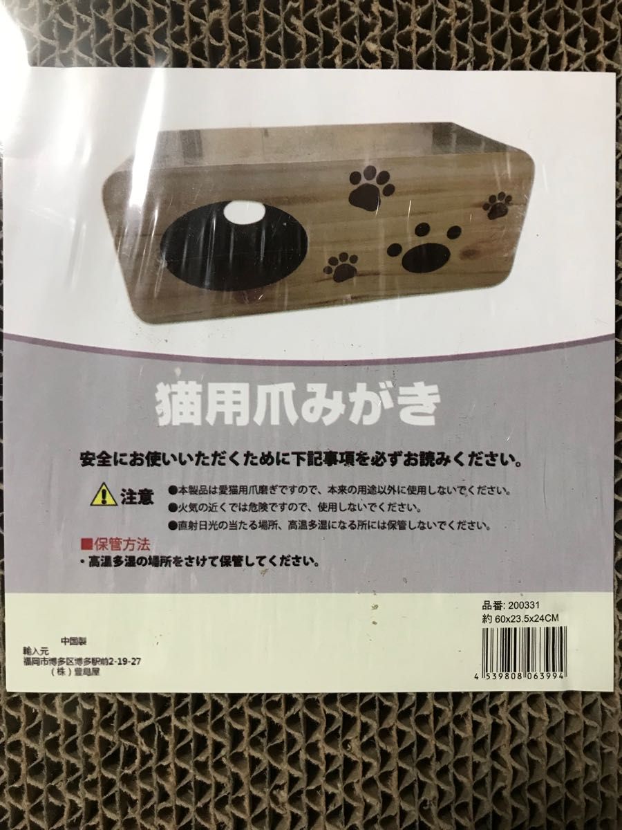 豊島屋(Toyoshima-ya) 猫用爪磨き　段ボール台　ハーモニカ型　エコな紙の猫のおうち　新品