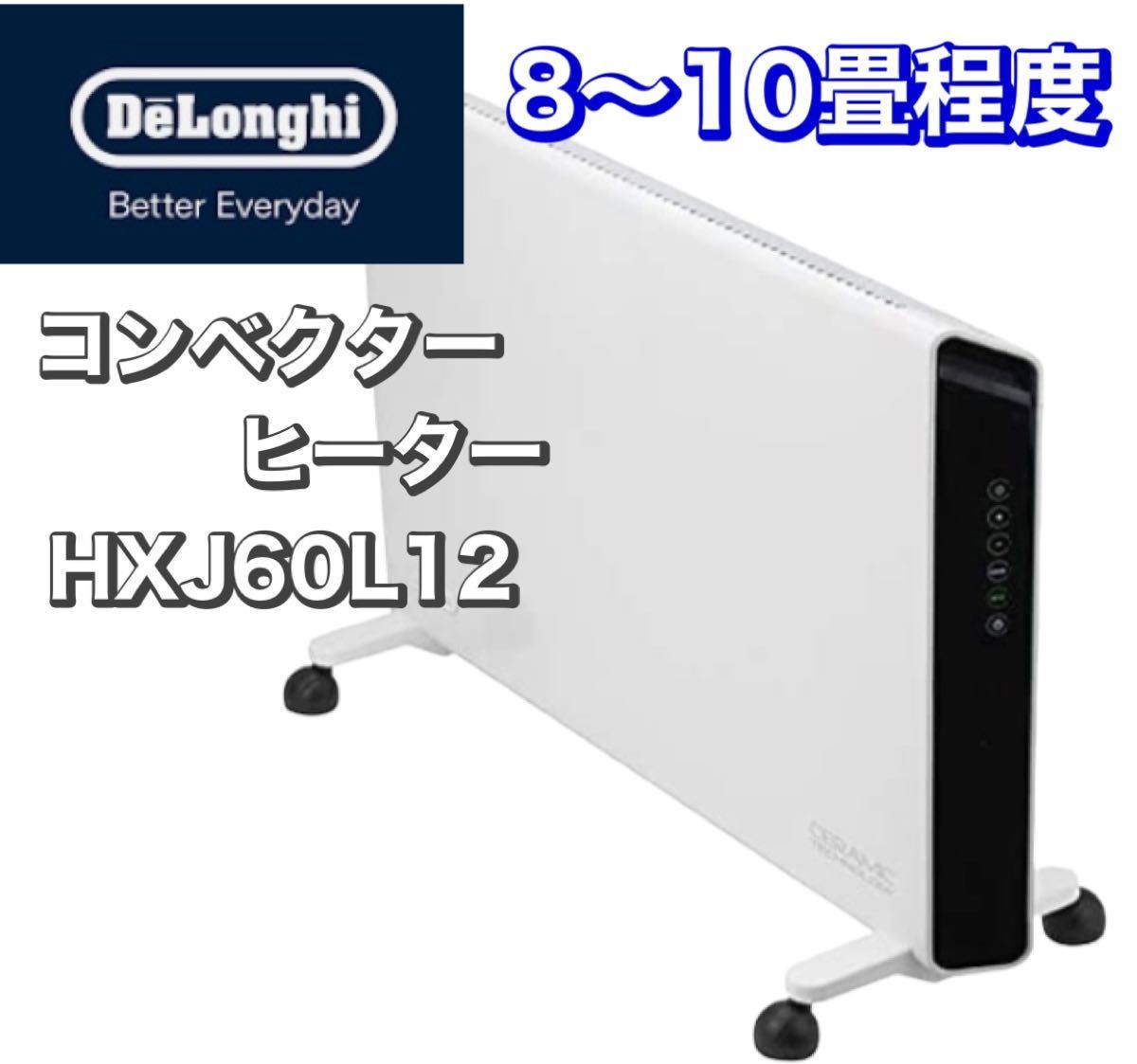 日本限定モデル】 DeLonghi デロンギ コンベクターヒーター ホワイト