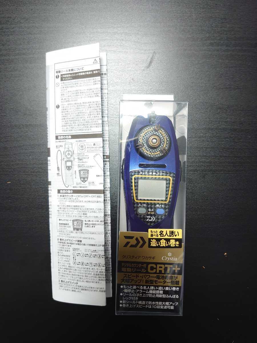 DAIWA ダイワ クリスティア WAKASAGI CRT+ サファイアブルー/マゼンタ