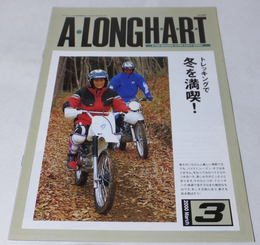 HONDA A-LONG H-A-R-T MAGAZINE 1999/2000　5冊セット マガジン ★Wm3469_画像4