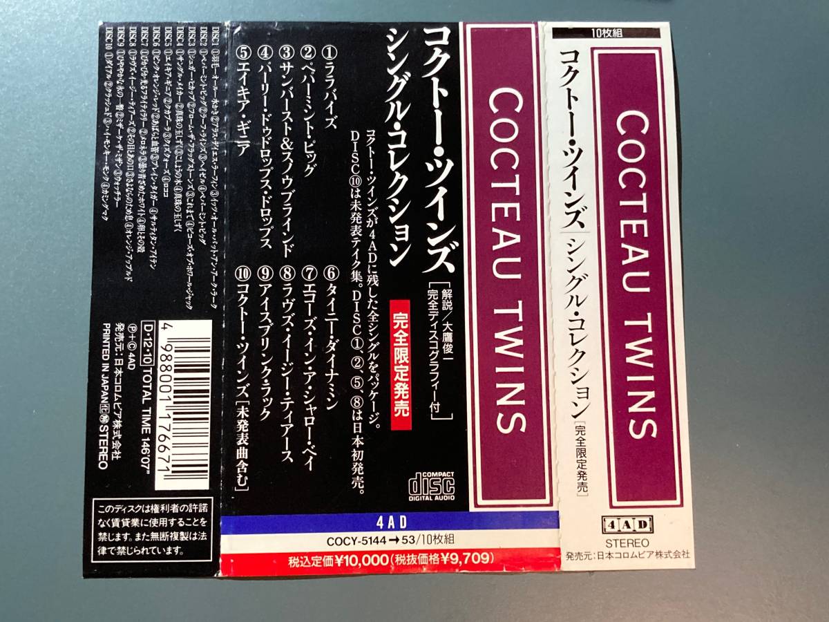 使い勝手の良い】 コクトー・ツインズ/シングル・コレクション(1991