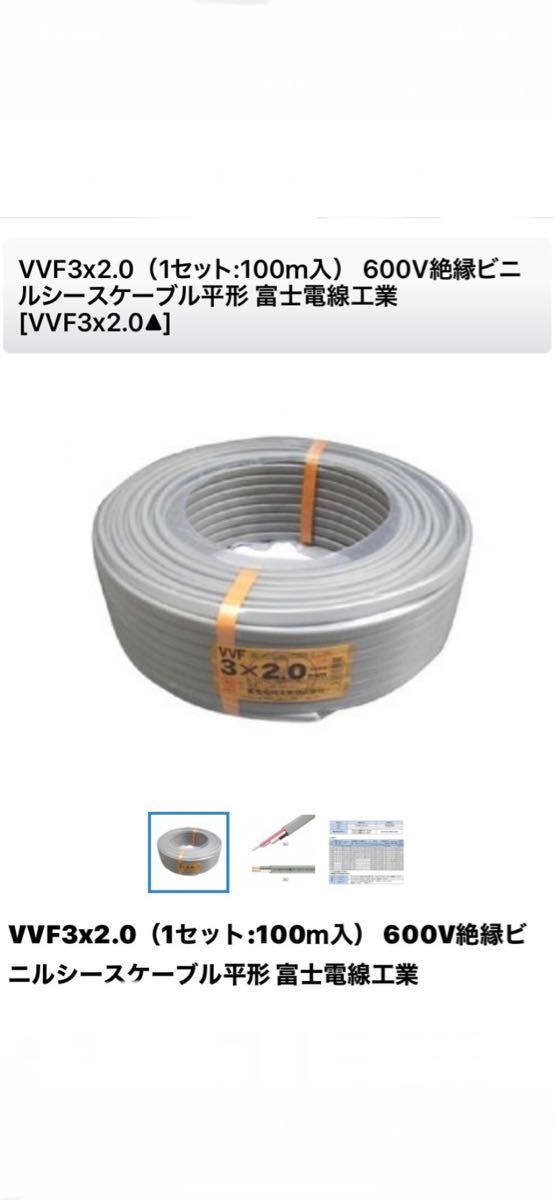 vvf3×2.0ケーブル 富士電線 材料、部品 電設資材 www ...