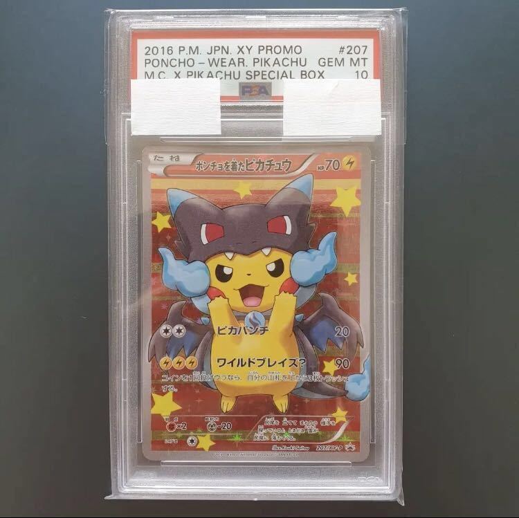 幻想的 【PSA10】ポンチョを着たピカチュウ | www.tegdarco.com