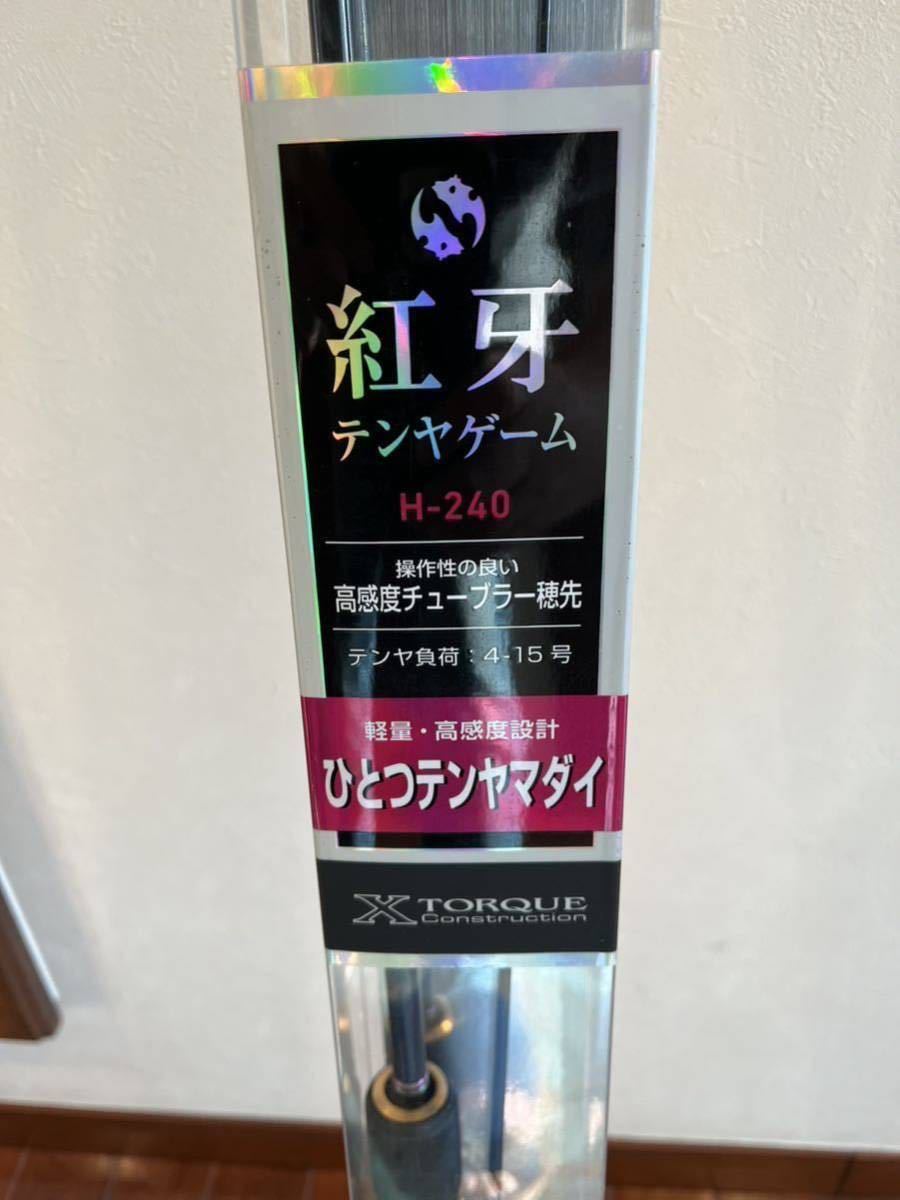 【超ポイントバック祭】 未使用 DAIWA ひとつテンヤマダイ H-240 Torque X テンヤゲーム 紅牙 釣竿 ロッド ダイワ ダイワ 【超ポイントバック祭】 未使用 DAIWA ひとつテンヤマダイ H-240 Torque X テンヤゲーム 紅牙 釣竿 ロッド ダイワ ダイワ