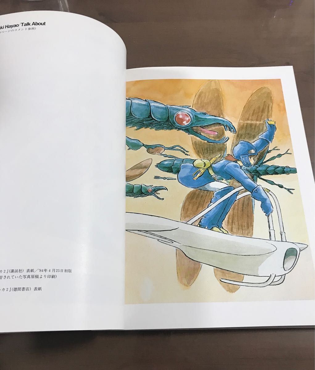 「風の谷のナウシカ」宮崎駿水彩画集 （ジ・アート） 宮崎　駿