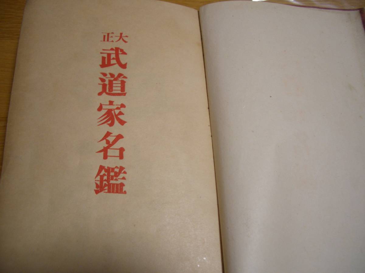 最高の品質 薙刀術 居合術 居合道 槍術 弓術 弓道 柔術 柔道 剣術 剣道