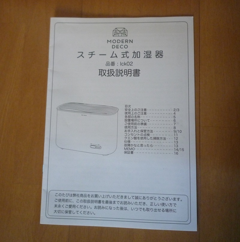 ◆ モダンデコ　AND・DECO スチーム式加湿器　lck02　取扱説明書付き　_画像7