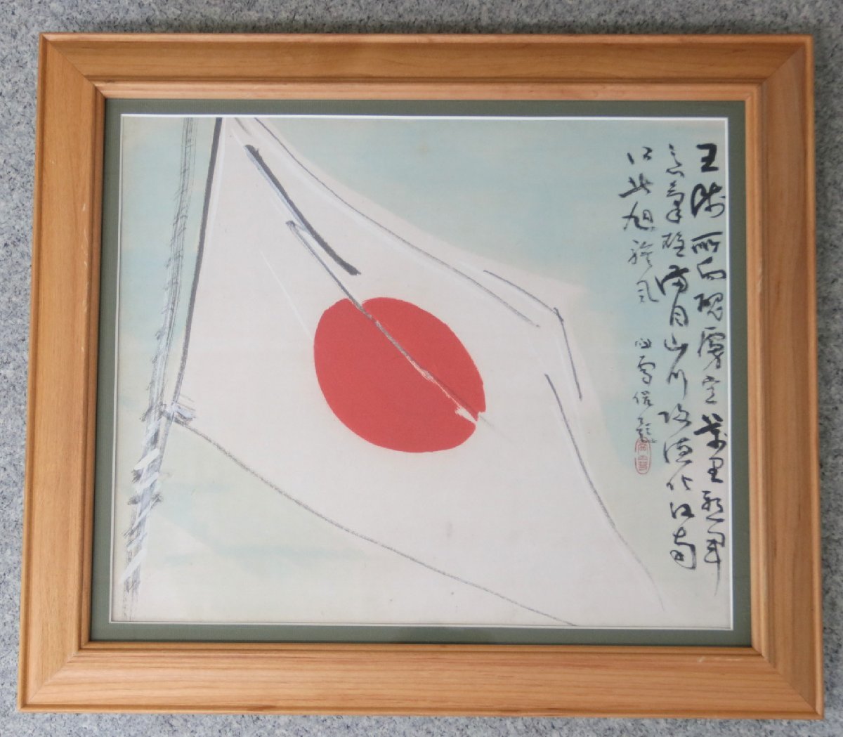 値下げ 掛け軸 日本画 南画 関雪?読めません 値下げ Yahoo!オークション - 【真作】 帝国美術院会員 橋本関雪 日の丸