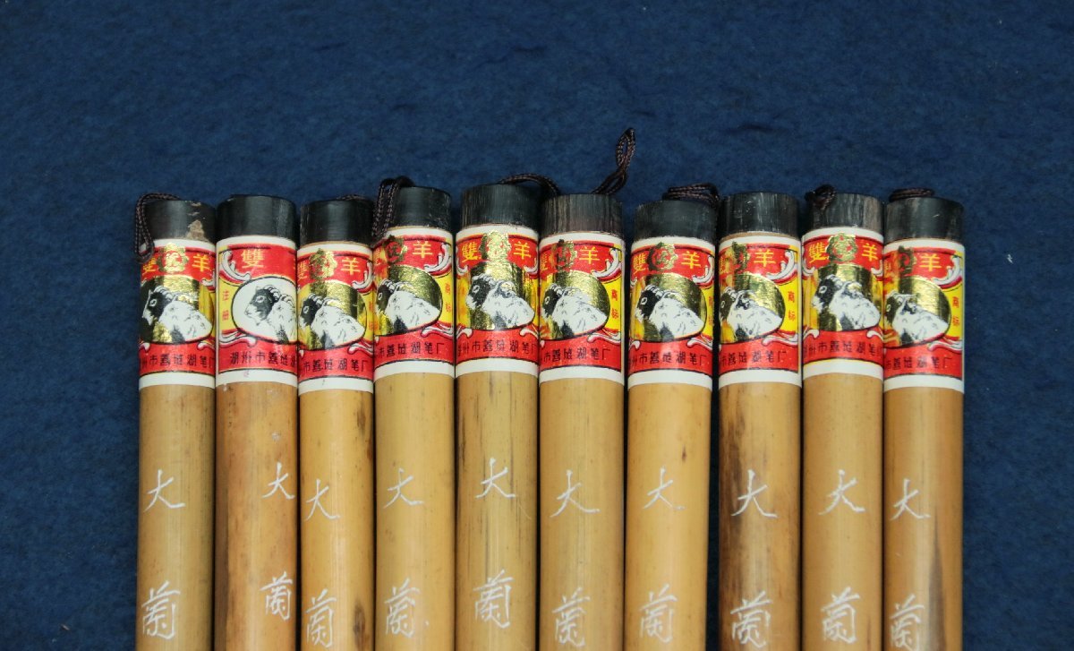 中国の古い筆 雙羊牌 大蘭竹 善璉湖筆厂 鼬毫 イタチ毛 10本 1990年代