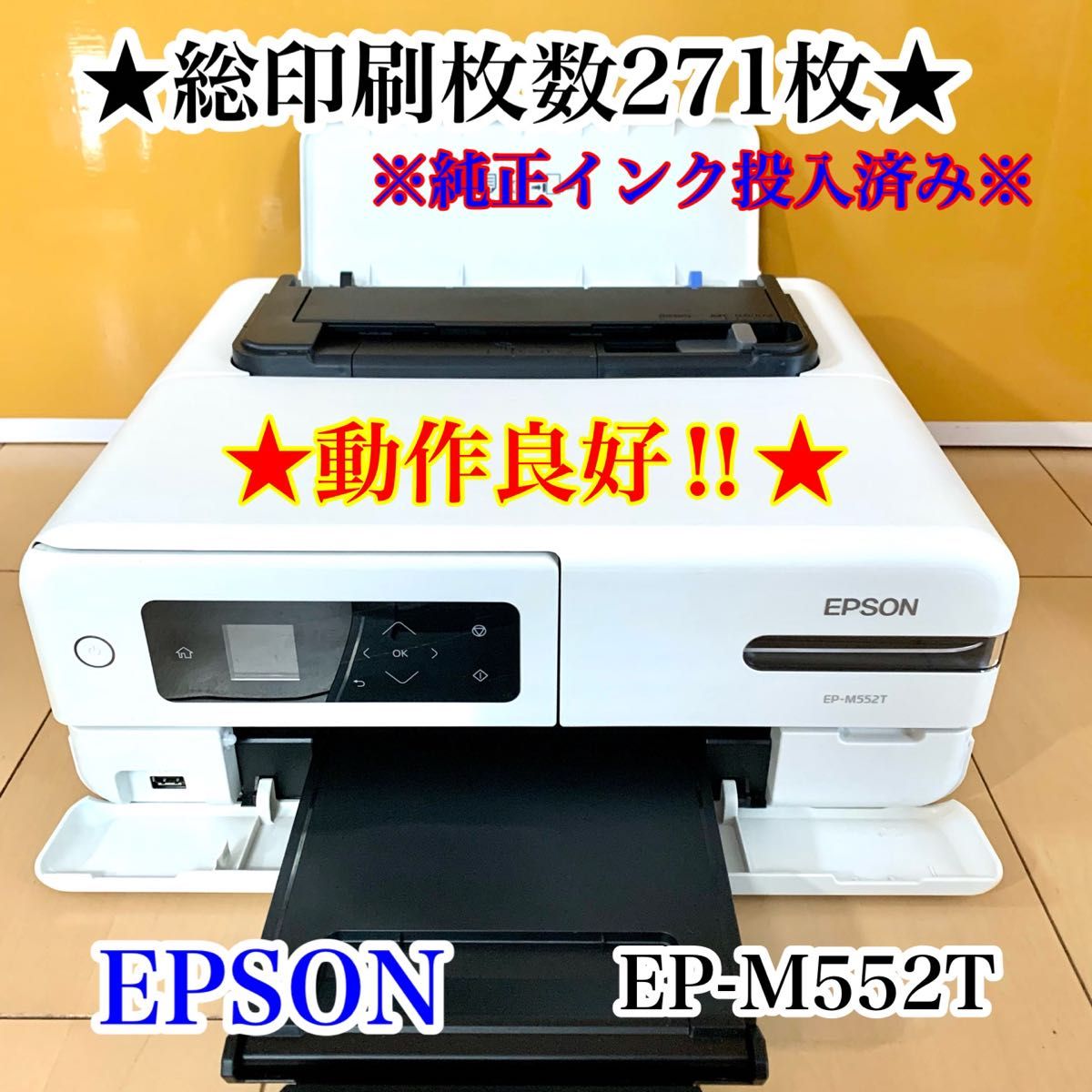 外装美品】EPSON エプソン プリンター EP-M552T 総印刷枚数271枚 動作 ...