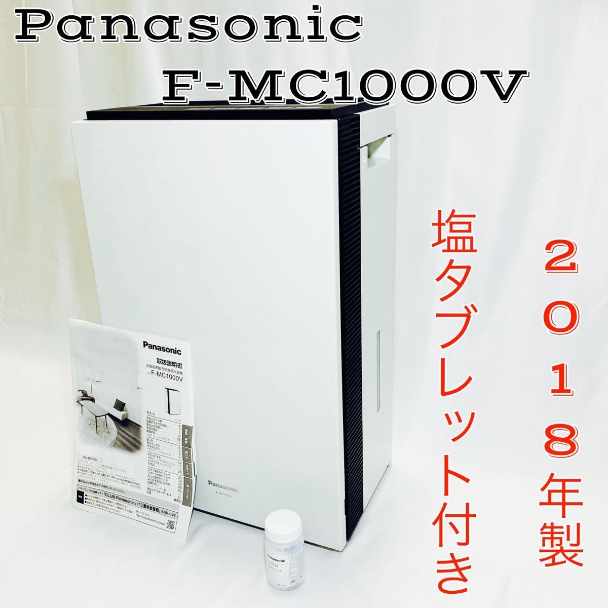 Panasonic - 美品 Panasonic パナソニック ジアイーノ F-MC1000V