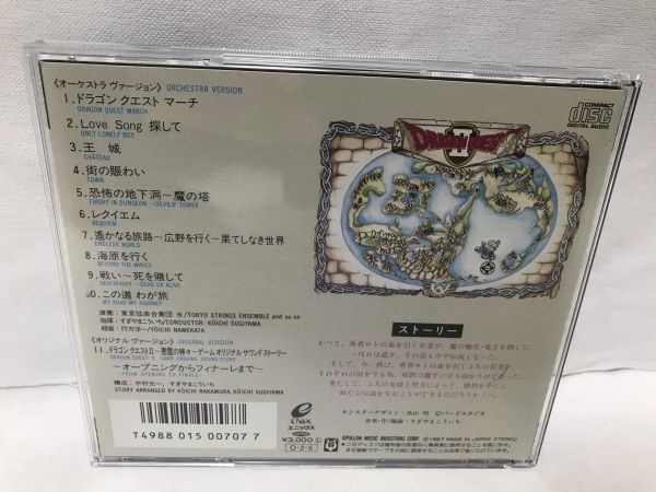 D545 ゲーム CD ドラゴンクエスト2 悪霊の神々_画像2