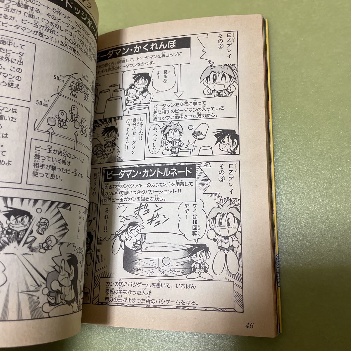 ボンバーマンビーダマン爆全集 JBA認定公式book (ワンダーライフ