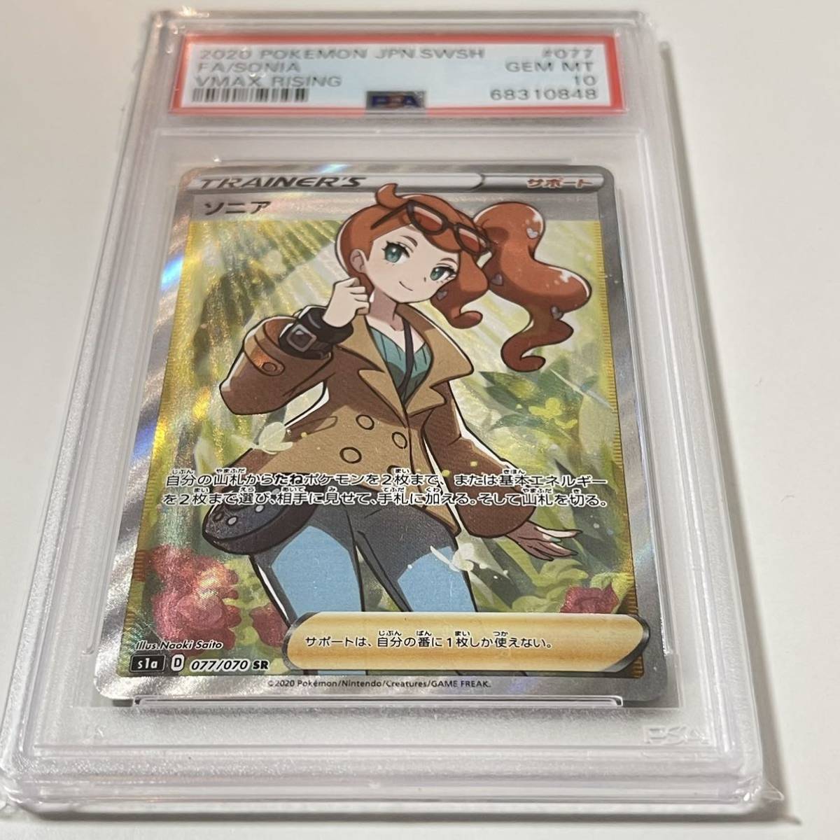 ☆アレックス様専用☆【PSA10】ソニア SR 【ワンオーナー