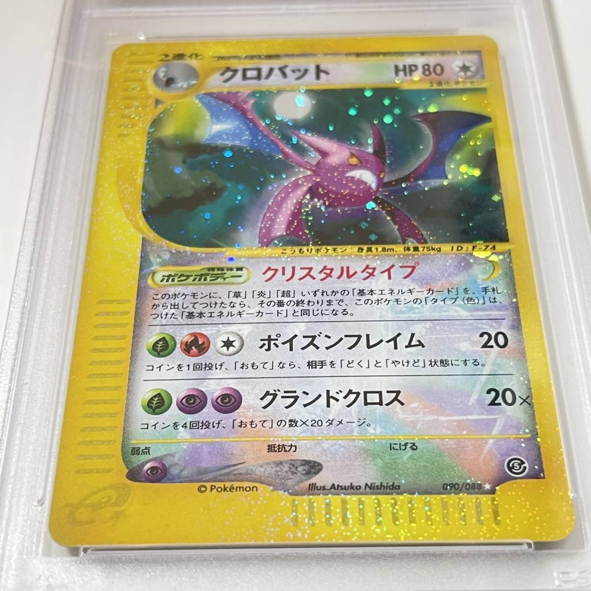 新作コレクション通販 ポケモンカードe クロバット クリスタルタイプ