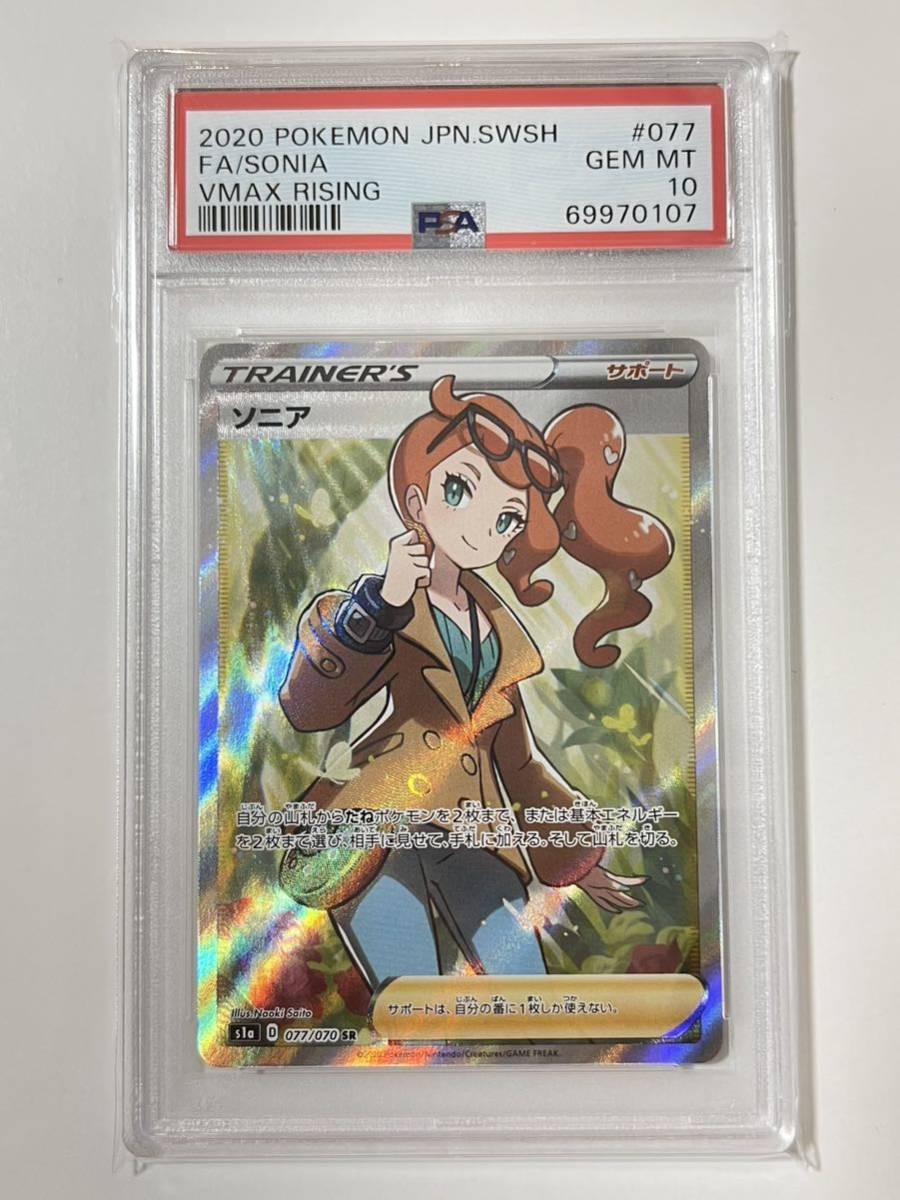 ☆アレックス様専用☆【PSA10】ソニア SR 【ワンオーナー