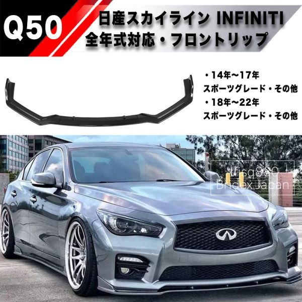 2022超人気 日産 V37 スカイライン 前期 タイプSP 専用設計 フロント