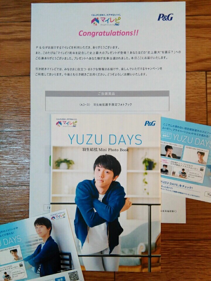 羽生結弦 YUZU DAYS ミニフォトブック P&G当選品-