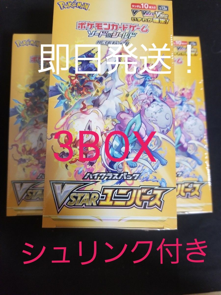 Vstar ユニバース BOX 製造番号一致 シュリンク付き 3BOX ゲーム ...