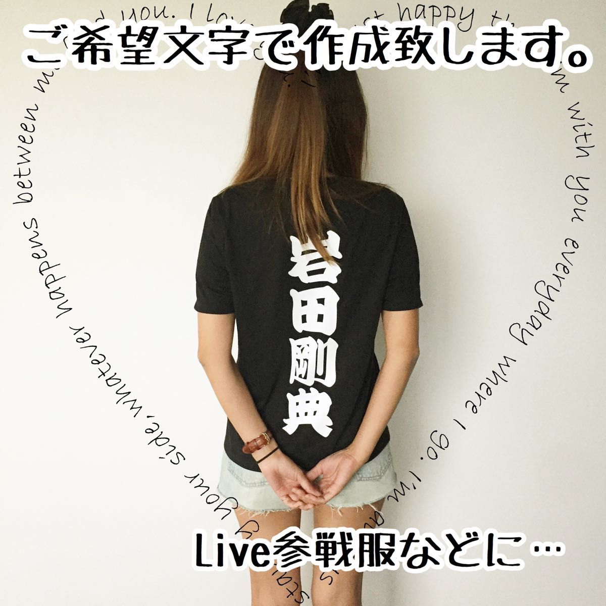 ご希望文字で作成致します。ライブ参戦 ユニフォーム 応援Tシャツ アイロンシール