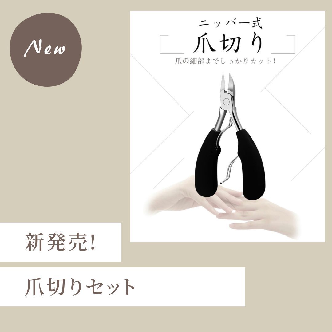 新発売 爪切り ネイルクリッパー 巻き爪 硬い爪 深爪 分厚い爪 水虫爪