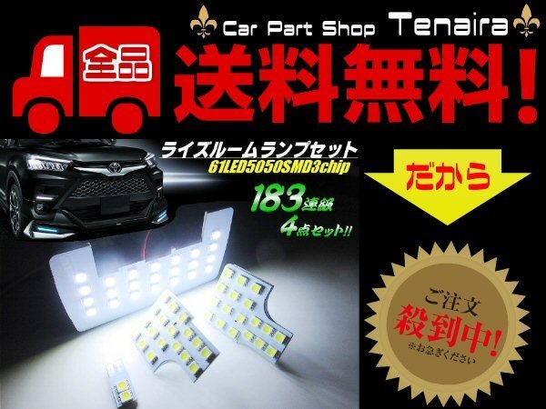 ライズ A200A A210A ロッキー A200S A210S LED ルームランプ セット 6000k 白 ホワイト 室内灯 電球 車内灯 ライト メール便送料無料/2_画像1