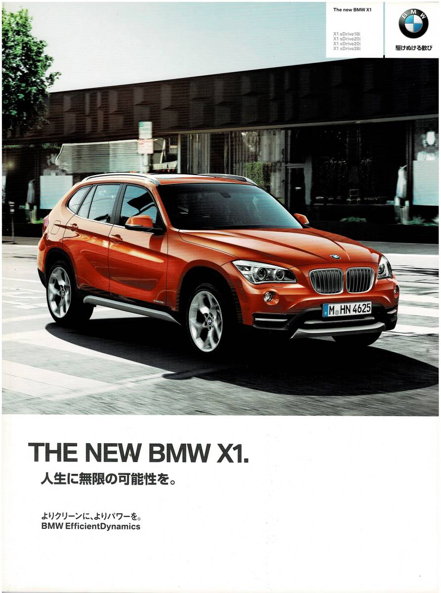 BMW　X1　カタログ　2012年9月 