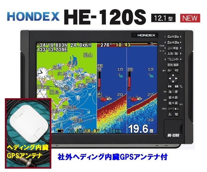 在庫あり HE-120S 社外ヘディング内臓GPSアンテナ付 12.1型 GPS魚探 振動子 TD28 ヘディング接続可能 HONDEX ホンデックス