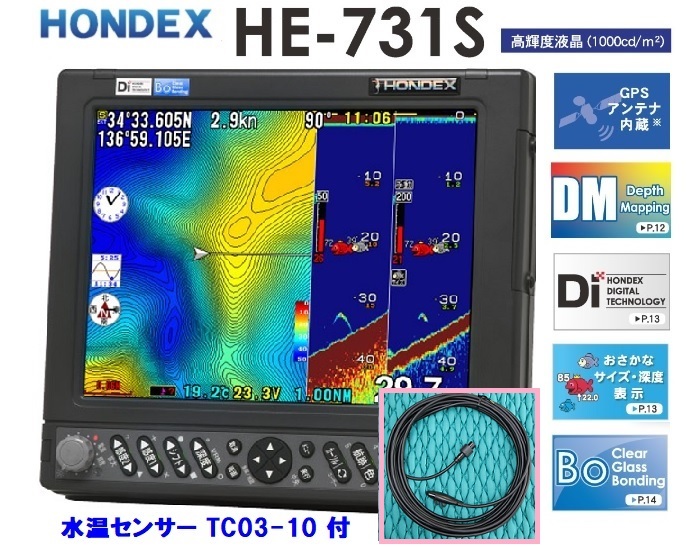 在庫あり HE-731S 2KW 水温付 振動子 TD68 10.4型 GPS魚探 ヘディング接続可能 HONDEX ホンデックス