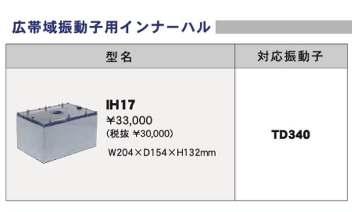 在庫あり HDX-12C 1KW インナーハル付 振動子 TD340 クリア 在庫あり HDX-12C 1KW インナーハル付 振動子 TD340 クリア