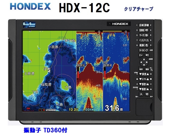 在庫あり HDX-12C 2KW 振動子 TD360 クリアチャープ魚探搭載 12.1型 GPS魚探 HONDEX ホンデックス