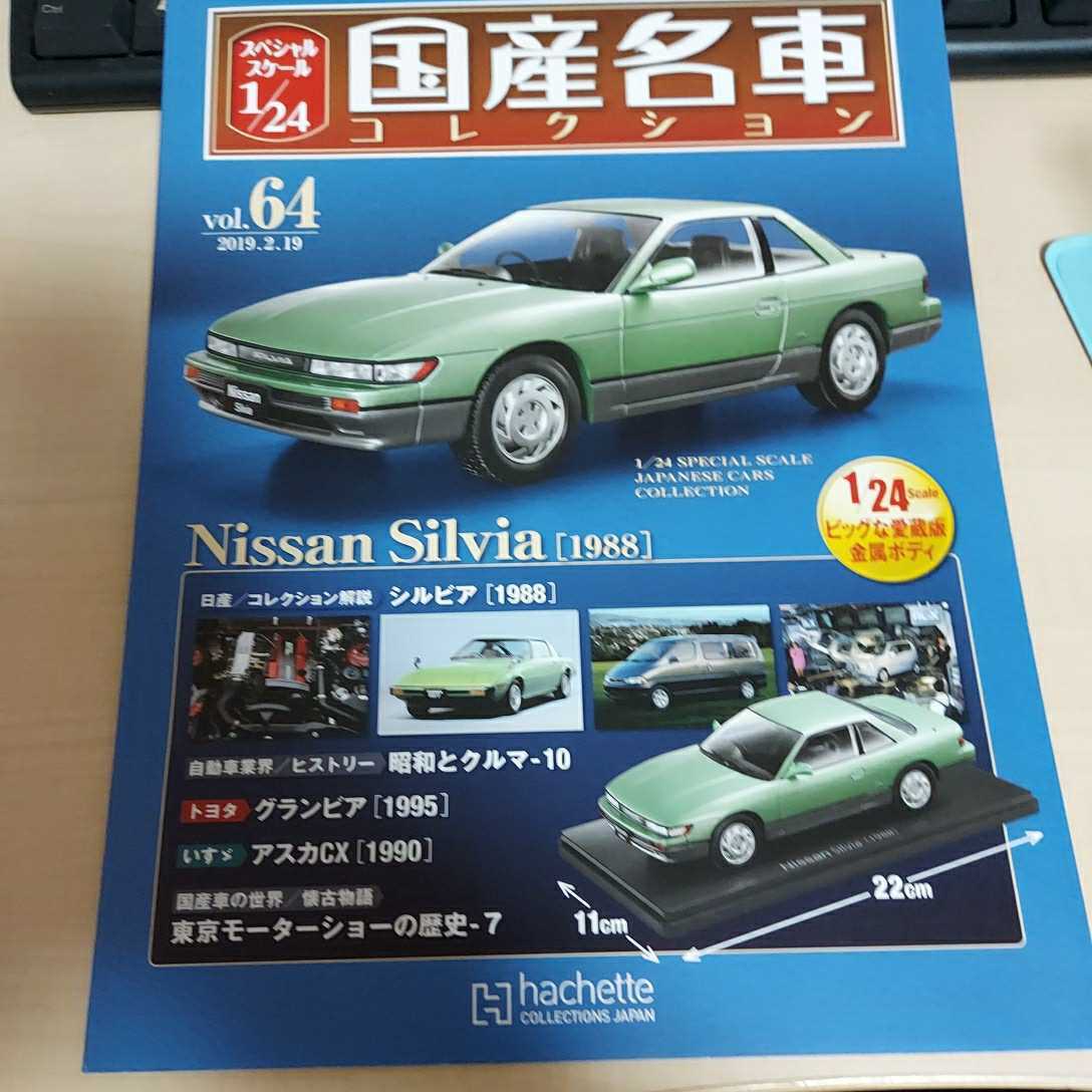 国産名車コレクション 1/24 S13日産シルビアK's_画像3