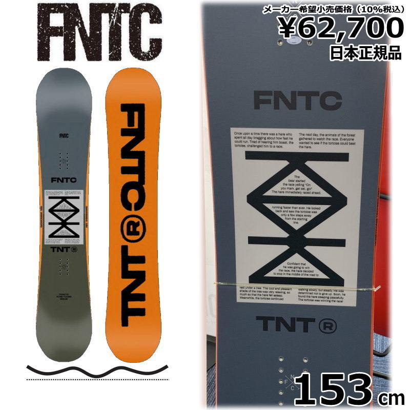 22-23 FNTC TNT R LTD 153cm エフエヌティーシー グラトリ ラントリ 日本正規品 メンズ スノーボード 板単体 ダブルキャンバー