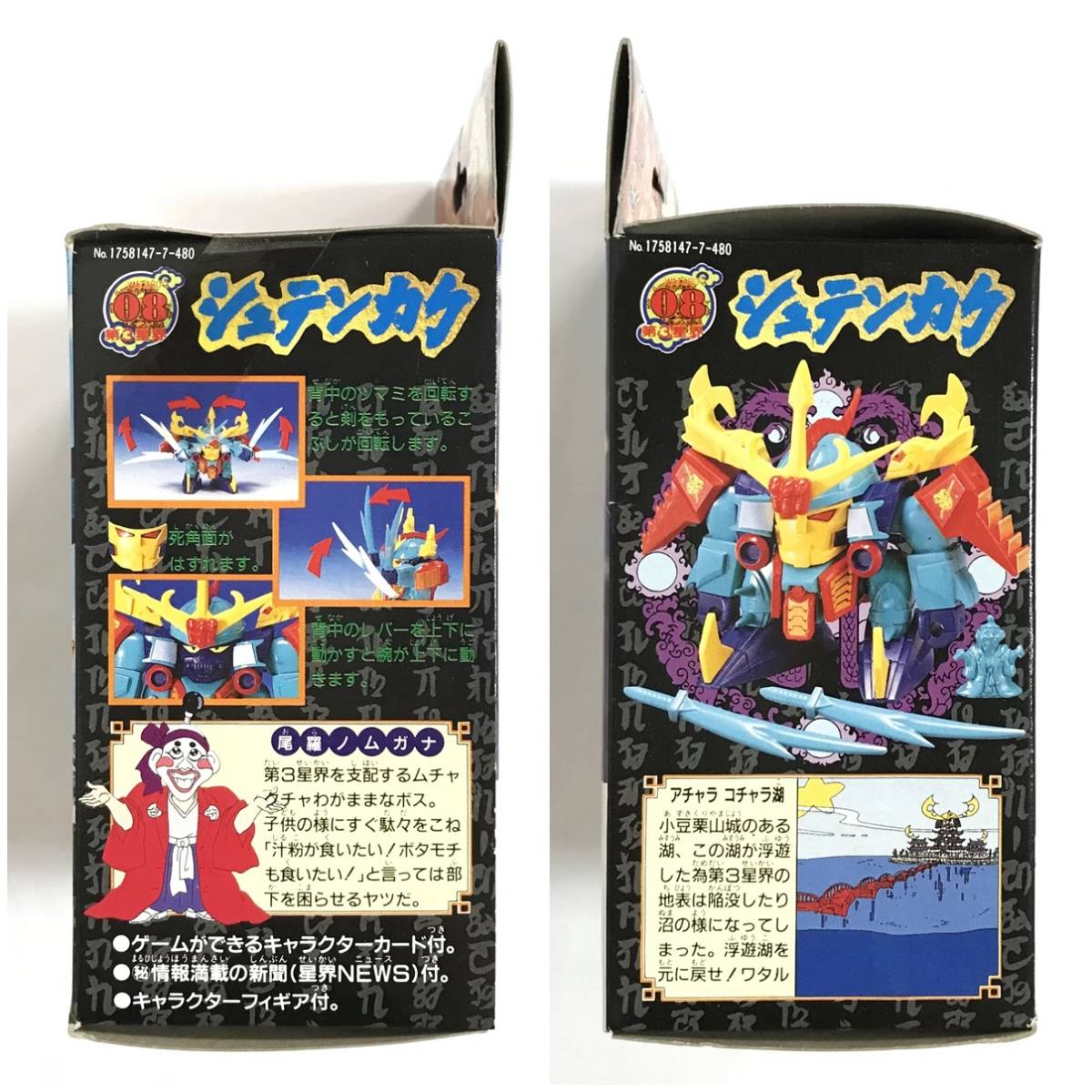 Yahoo!オークション - 未組立品 シュテンカク 魔神英雄伝ワタル2 Yahoo!オークション - 未組立品 シュテンカク 魔神英雄伝ワタル2