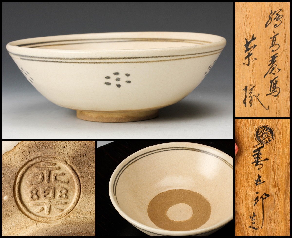 茶道具 紅毛写 葉牡丹 茶碗 永楽善五郎 即全 共箱-