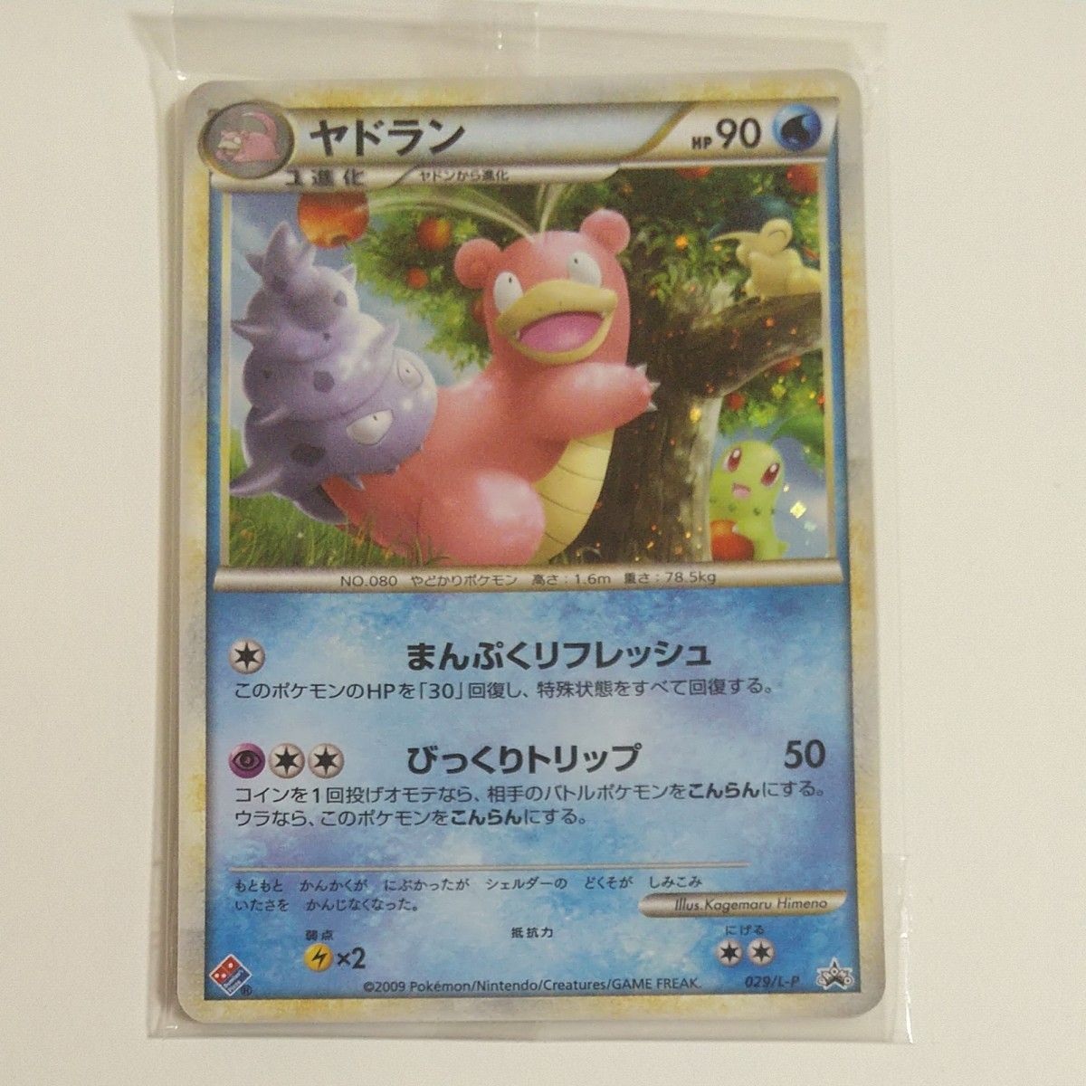 送関込 【未開封】ドミノピザ ヤドラン ヤドン キラ プロモ - ポケモン