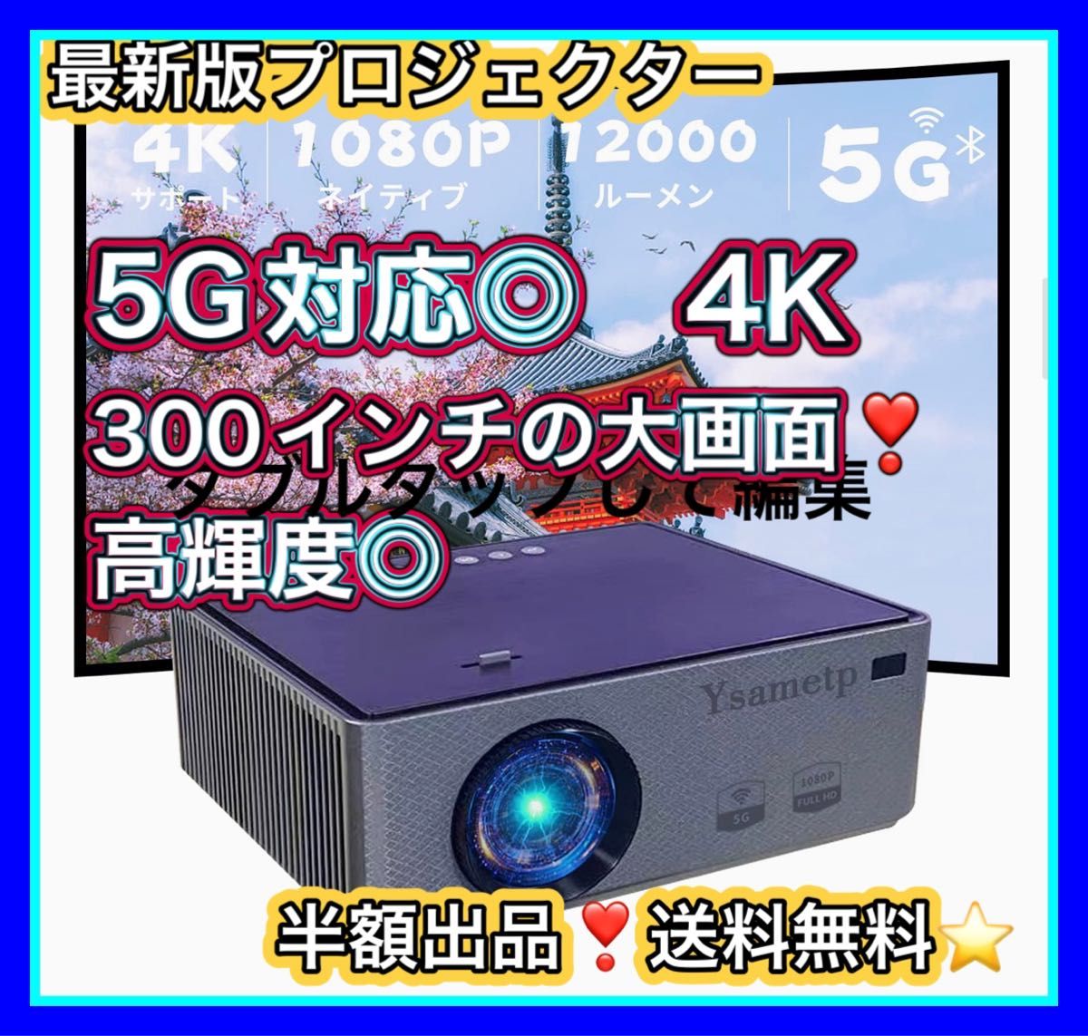 早い者勝ち プロジェクター ホームシアター フルHD 高輝度 鮮明 6Dキー