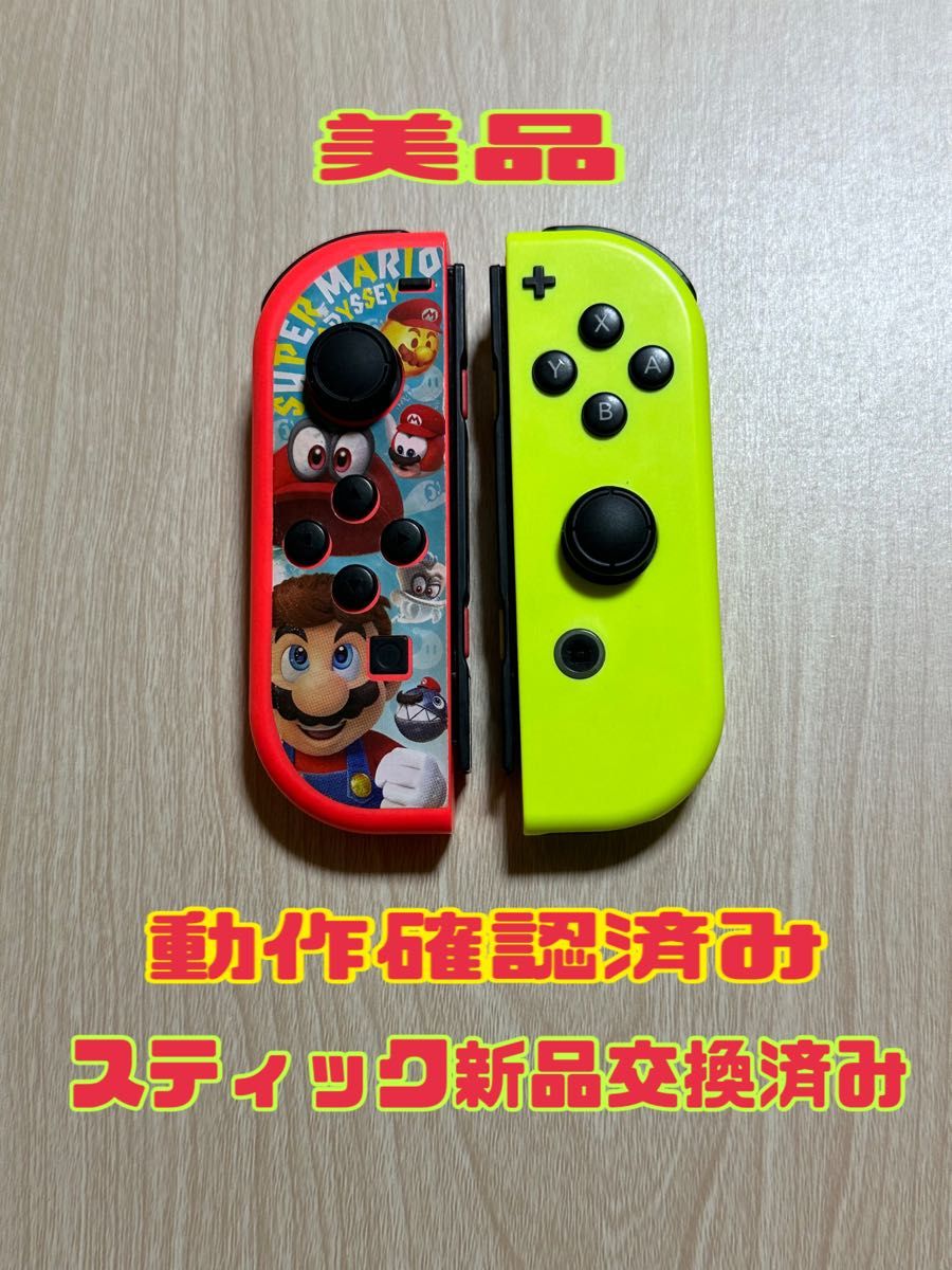 美品  任天堂Switch Joy-Con（スティック新品交換済み）