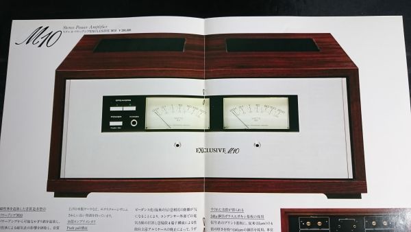 『PIONEER(パイオニア) Exclusive(エクスクルーシブ)STERO POWER AMPLIFIER M10/STEREO PRE-AMPLIFIERS E10 カタログ1980年8月』/アンプ_画像6