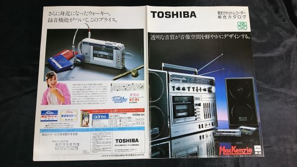 『TOSHIBA(東芝)カセットレコーダー総合カタログ 昭和57年3月』KT-R1/KT-R2/KT-S1/RT-S95/RT-S93/RT-77/RT-S87/RT-S90/RT-S50D/RT-S63_画像1