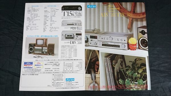 [ Showa Retro ][Aurex( Aurex ) основной предусилитель SB-A15*AN/FM тюнер ST-T15 каталог Showa 53 год 12 месяц ] Tokyo Shibaura электрический акционерное общество 