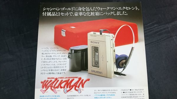 【昭和レトロ】『SONY(ソニー) WALKMAN ステレオカセットプレーヤー ウォークマン・エクセレント WM-3EX カタログ 昭和56年12月』_画像5